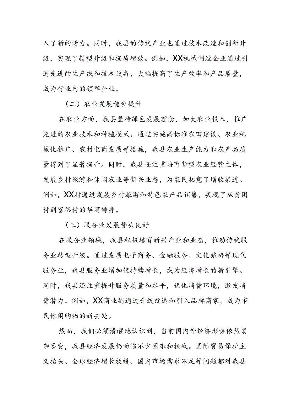 县长在全县上半年经济运行及分析会上的讲话.docx_第2页