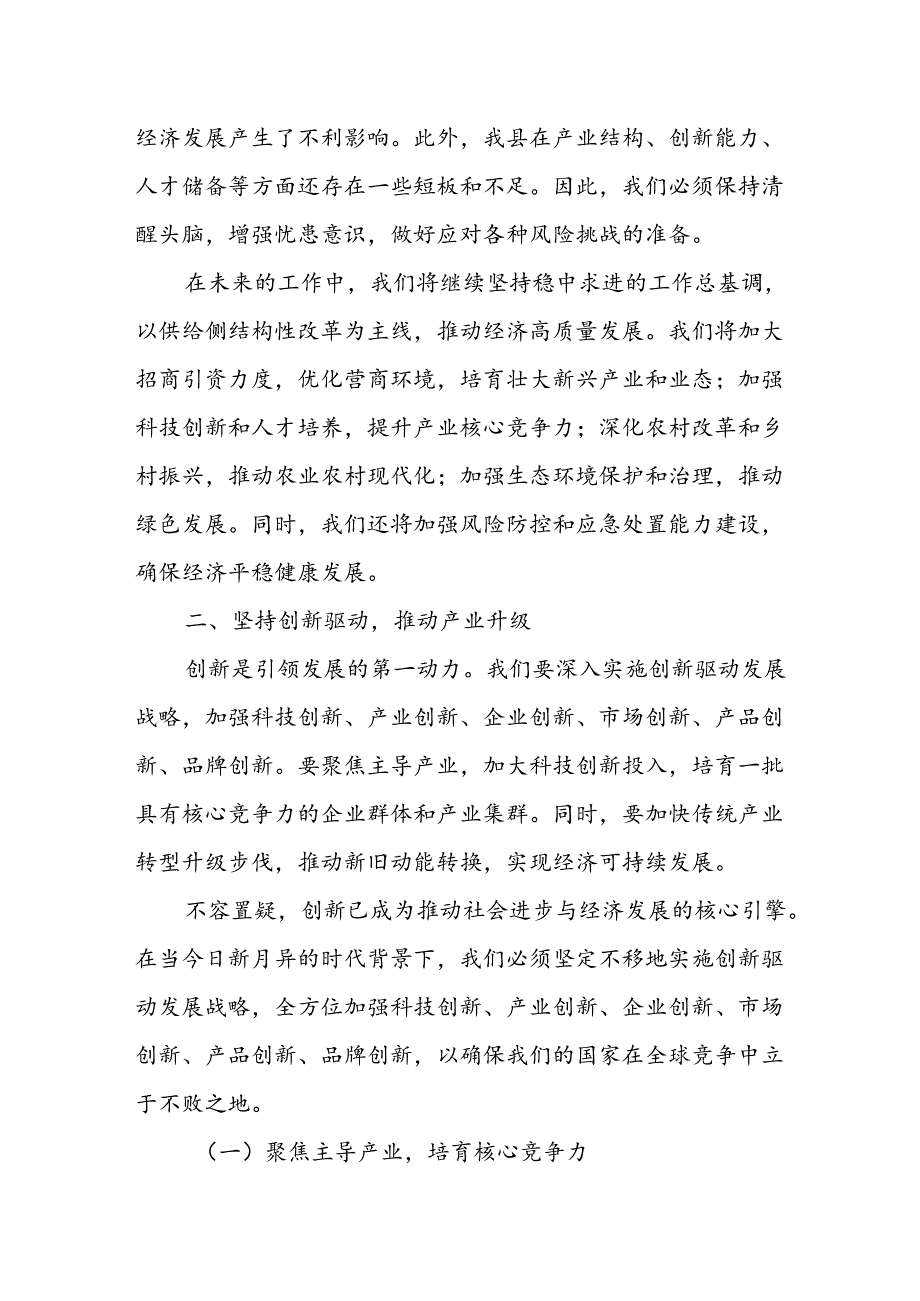 县长在全县上半年经济运行及分析会上的讲话.docx_第3页