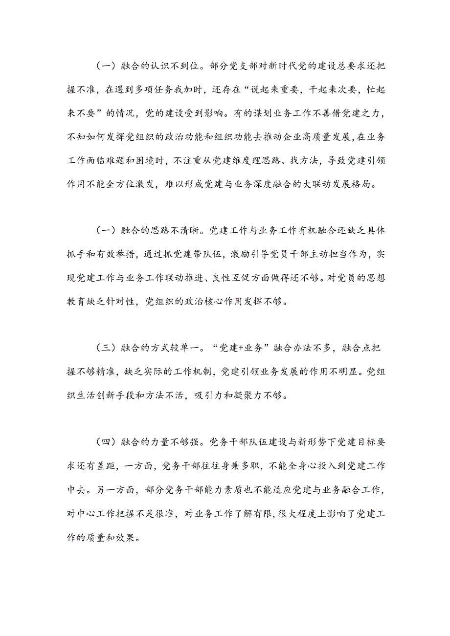 在国有企业全面从严治党工作会议上的讲话：以党建融合推动企业高质量发展.docx_第3页