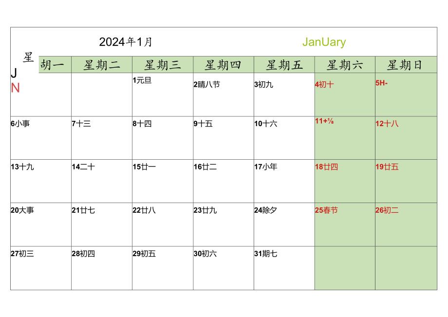 2024年台历横版A4打印(1-12月).docx_第1页