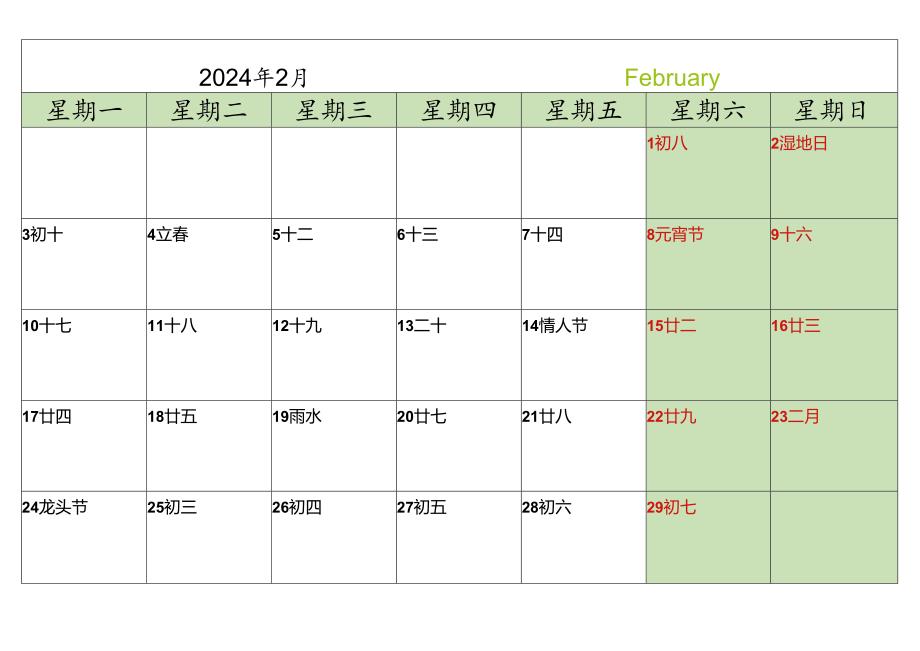 2024年台历横版A4打印(1-12月).docx_第2页