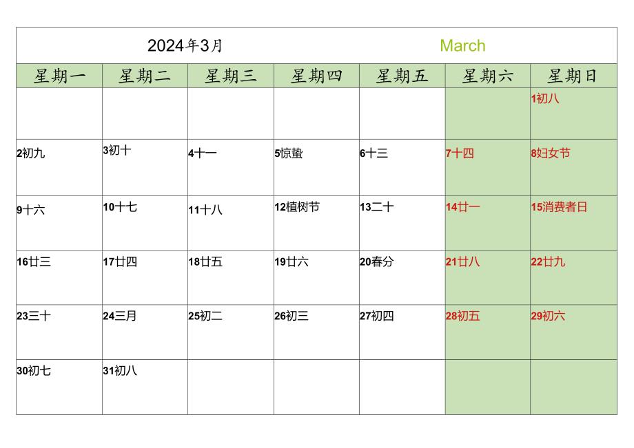 2024年台历横版A4打印(1-12月).docx_第3页