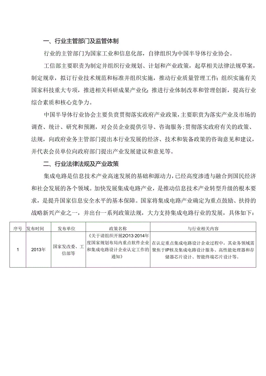 集成电路、集成电路设计、集成电路设计服务行业深度分析报告：政策法规、发展情况和趋势、竞争格局.docx_第2页