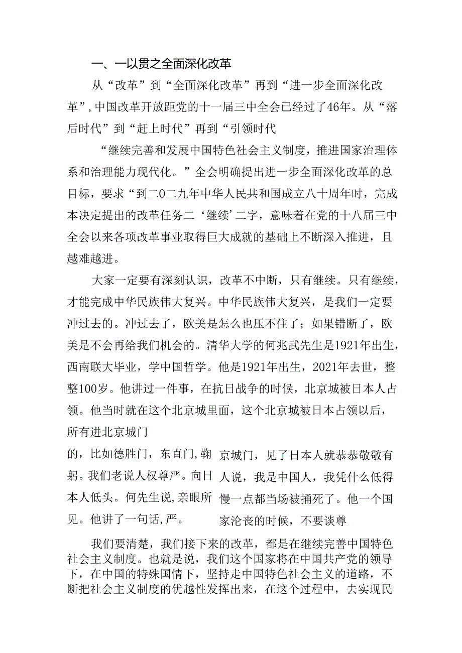 学习贯彻二十届三中全会精神专题党课（共八篇选择）.docx_第3页