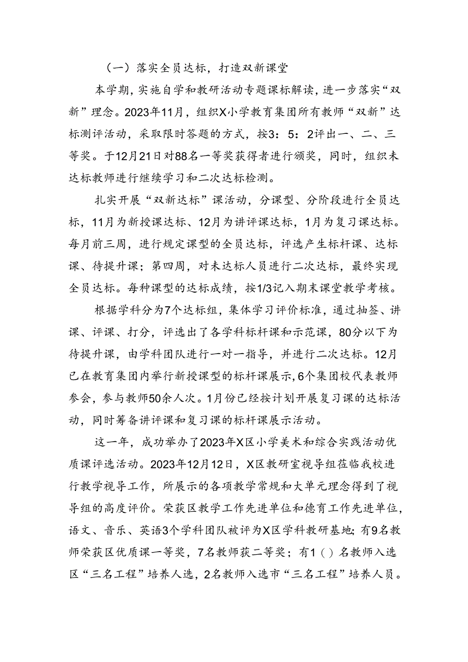 小学教研工作总结.docx_第3页