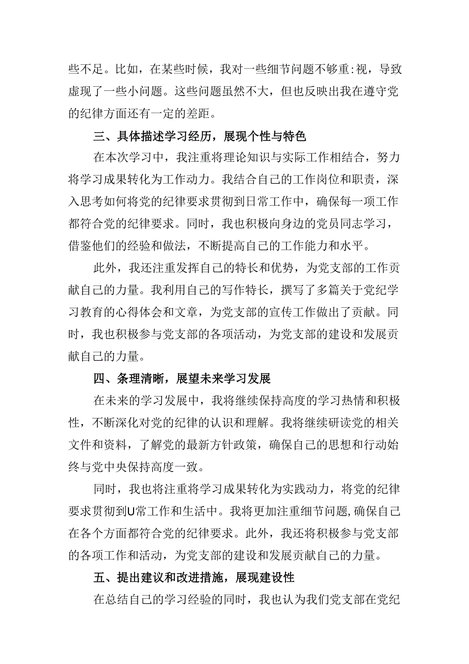 党纪学习教育工作总结开展情况汇报总结 （汇编10份）.docx_第3页