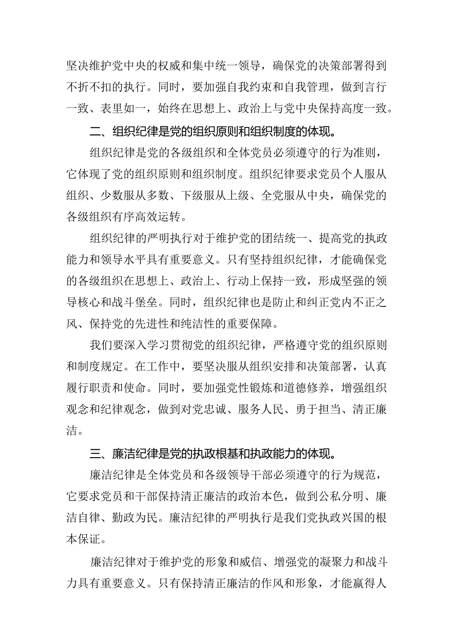 2024年关于“工作纪律和生活纪律”研讨发言材料范文12篇（精选）.docx_第3页