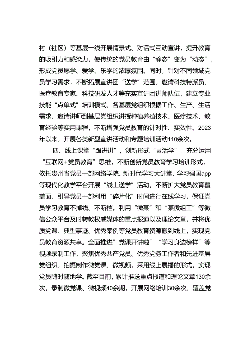 某某县委宣传部部长在全市党员教育工作经验交流会上的发言.docx_第3页