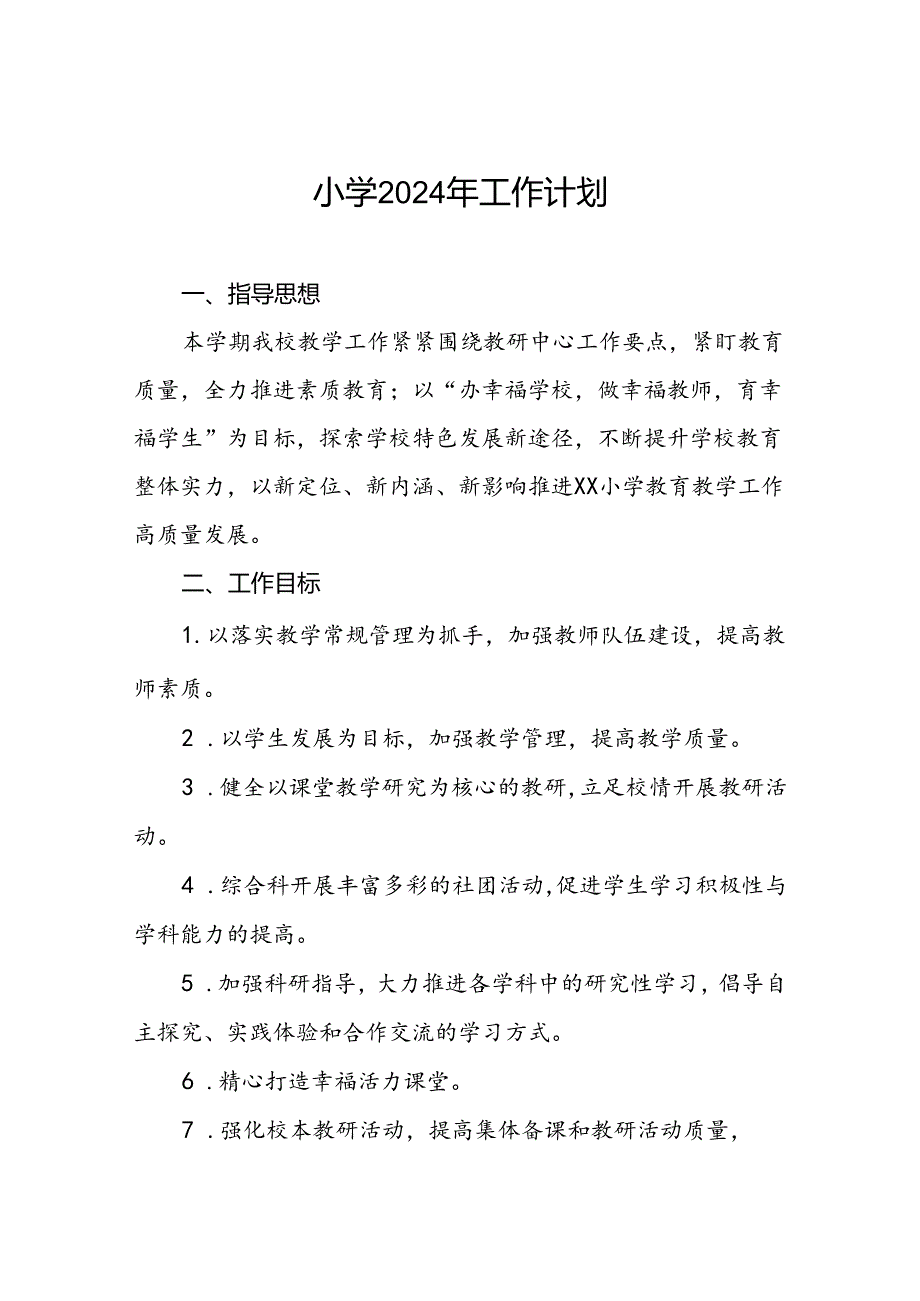 小学2024年秋季度教学及计划四篇.docx_第1页