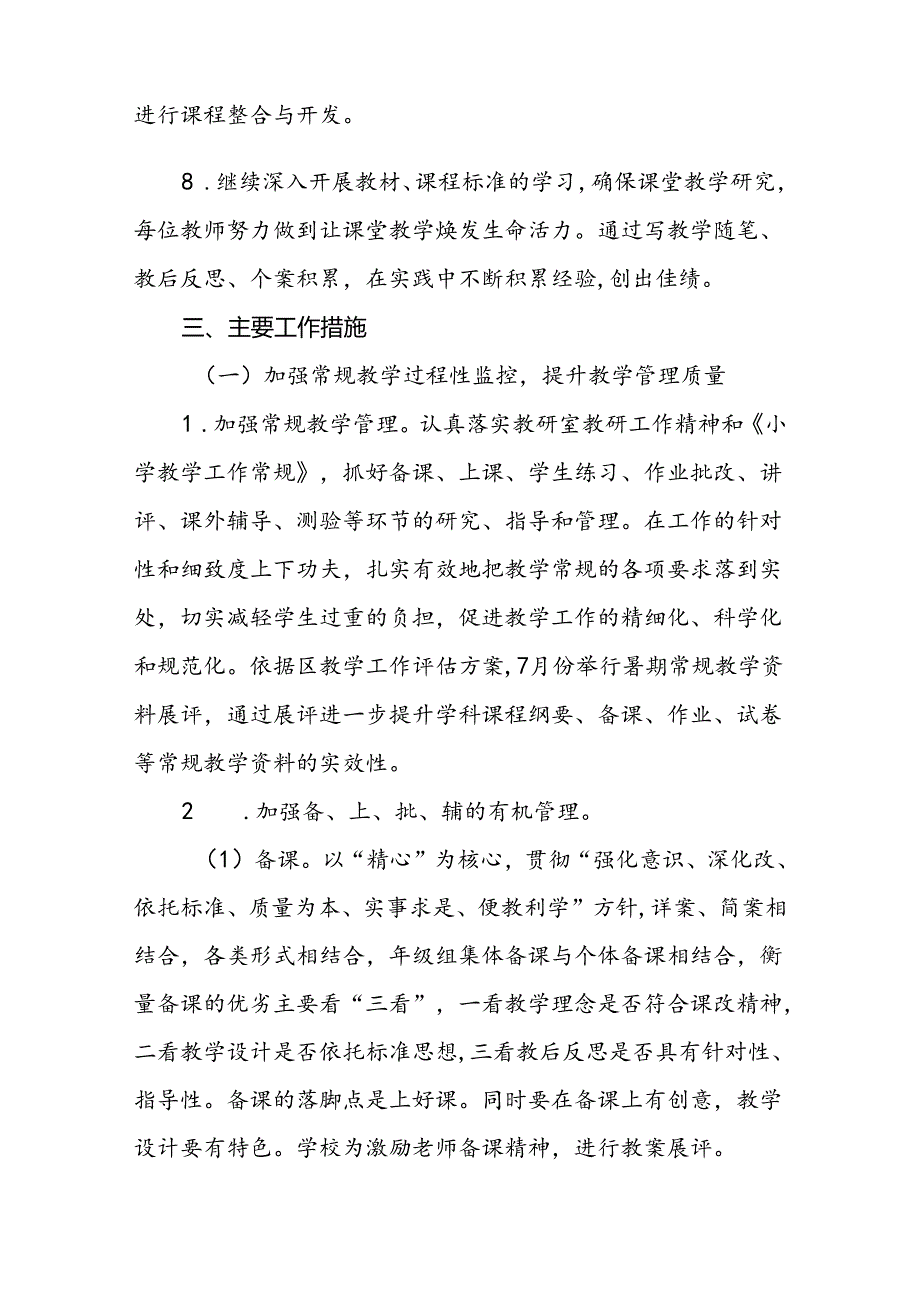 小学2024年秋季度教学及计划四篇.docx_第2页