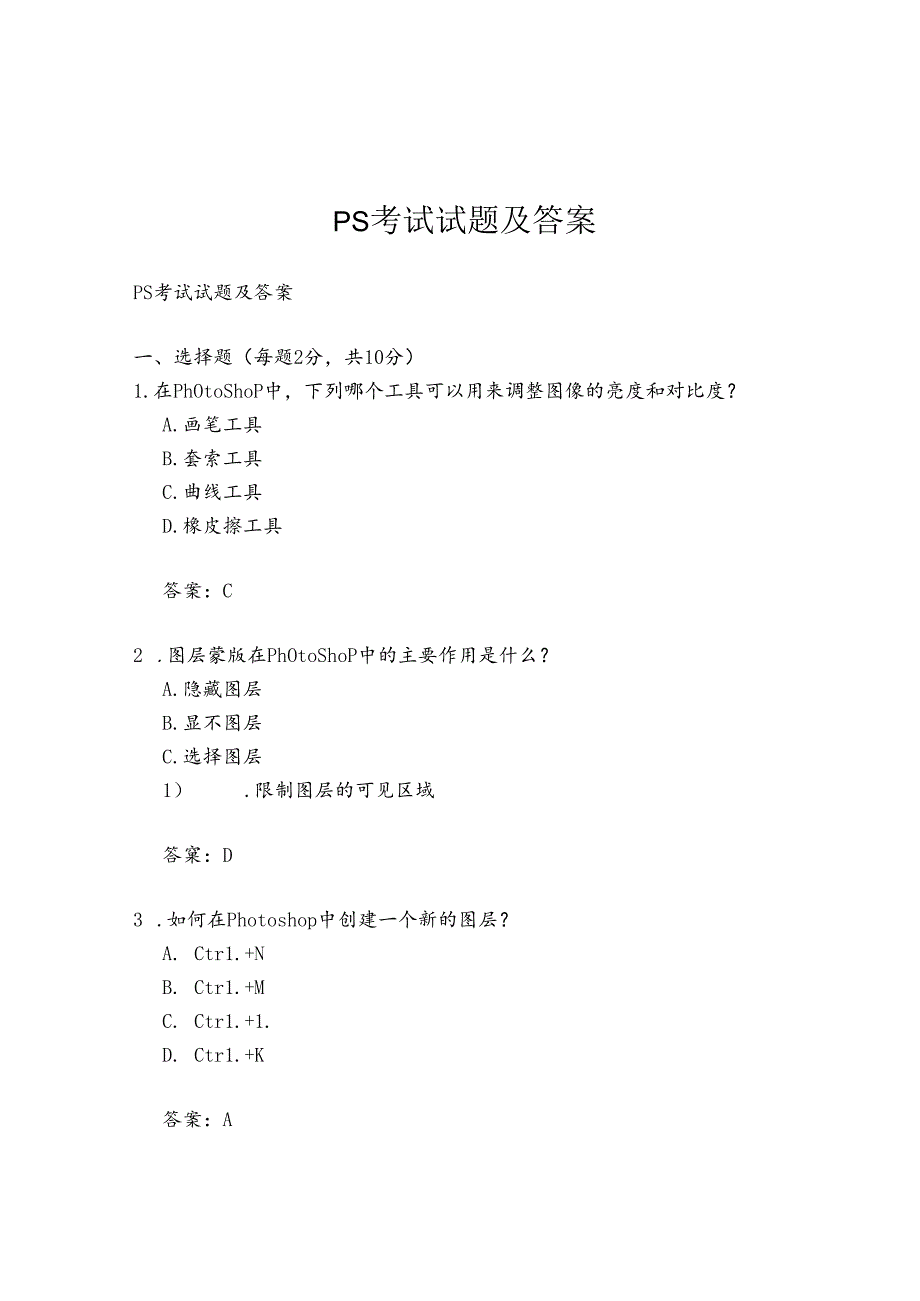 ps考试试题及答案.docx_第1页