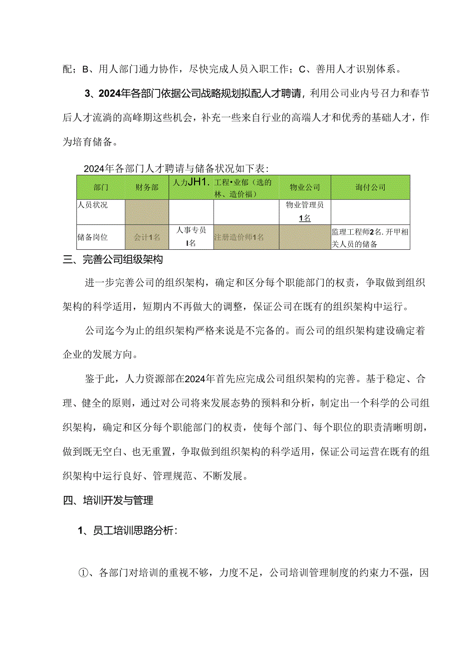 2024年人力资源部工作规划.docx_第3页