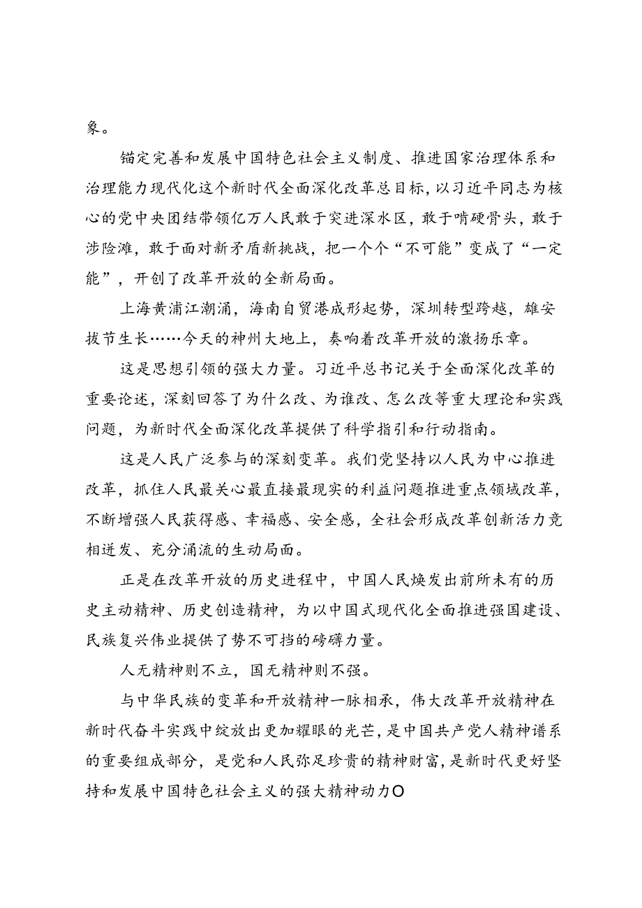 （3篇）学习贯彻二十届三中全会精神进一步推进全面深化改革心得体会+学习全面深化改革重大战略部署心得体会、守正创新全面深化改革发言稿.docx_第2页