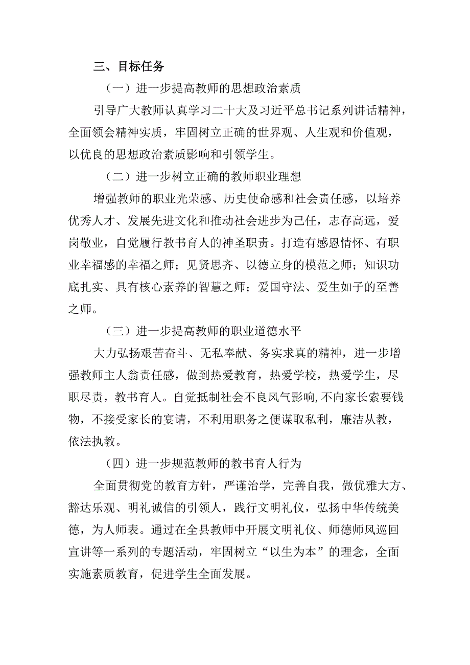 （9篇）师德师风建设专题教育活动实施方案（精选版）.docx_第2页