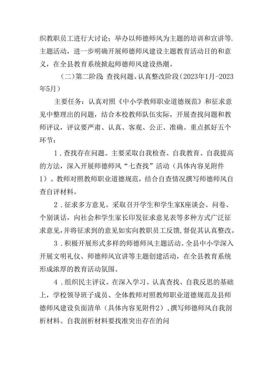 （9篇）师德师风建设专题教育活动实施方案（精选版）.docx_第3页