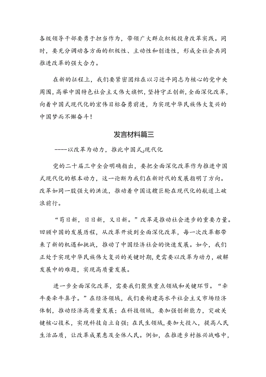 2024年度二十届三中全会的研讨材料及学习心得（八篇）.docx_第3页