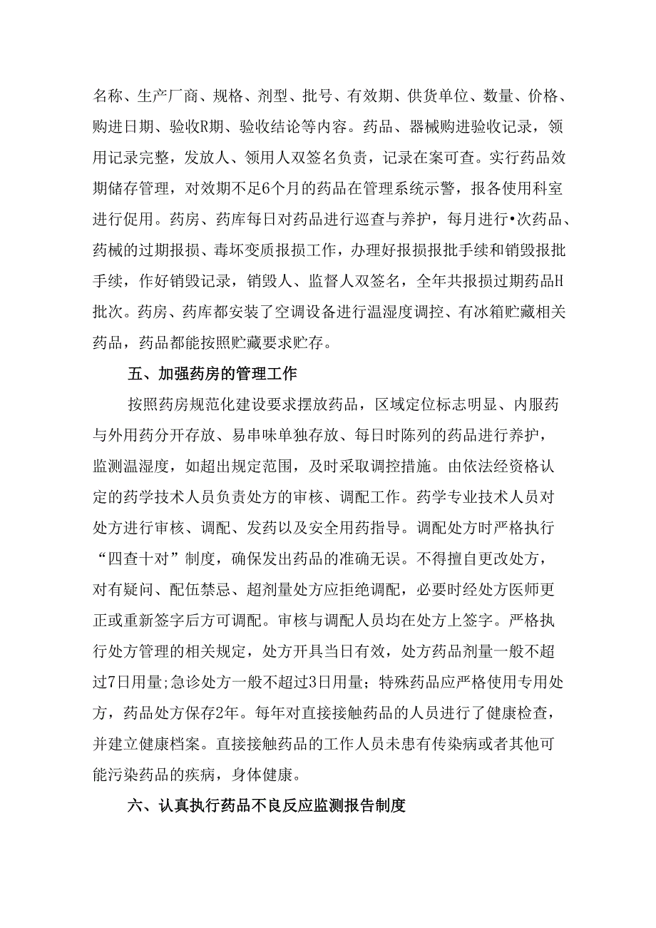 （11篇）医药领域腐败专项行动集中整改工作自查自纠报告汇编.docx_第3页