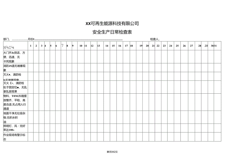 XX可再生能源科技有限公司安全生产日常检查表（2024年）.docx_第1页