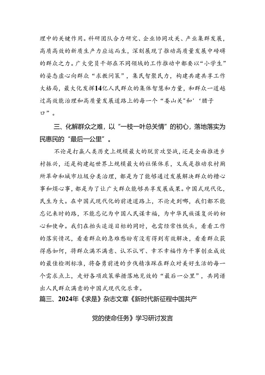 学习《求是》重要文章《新时代新征程中国共产党的使命任务》心得体会（共10篇）.docx_第2页