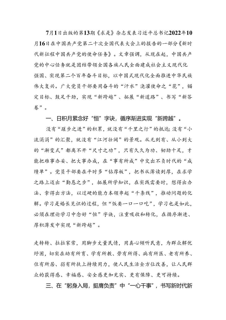 学习《求是》重要文章《新时代新征程中国共产党的使命任务》心得体会（共10篇）.docx_第3页