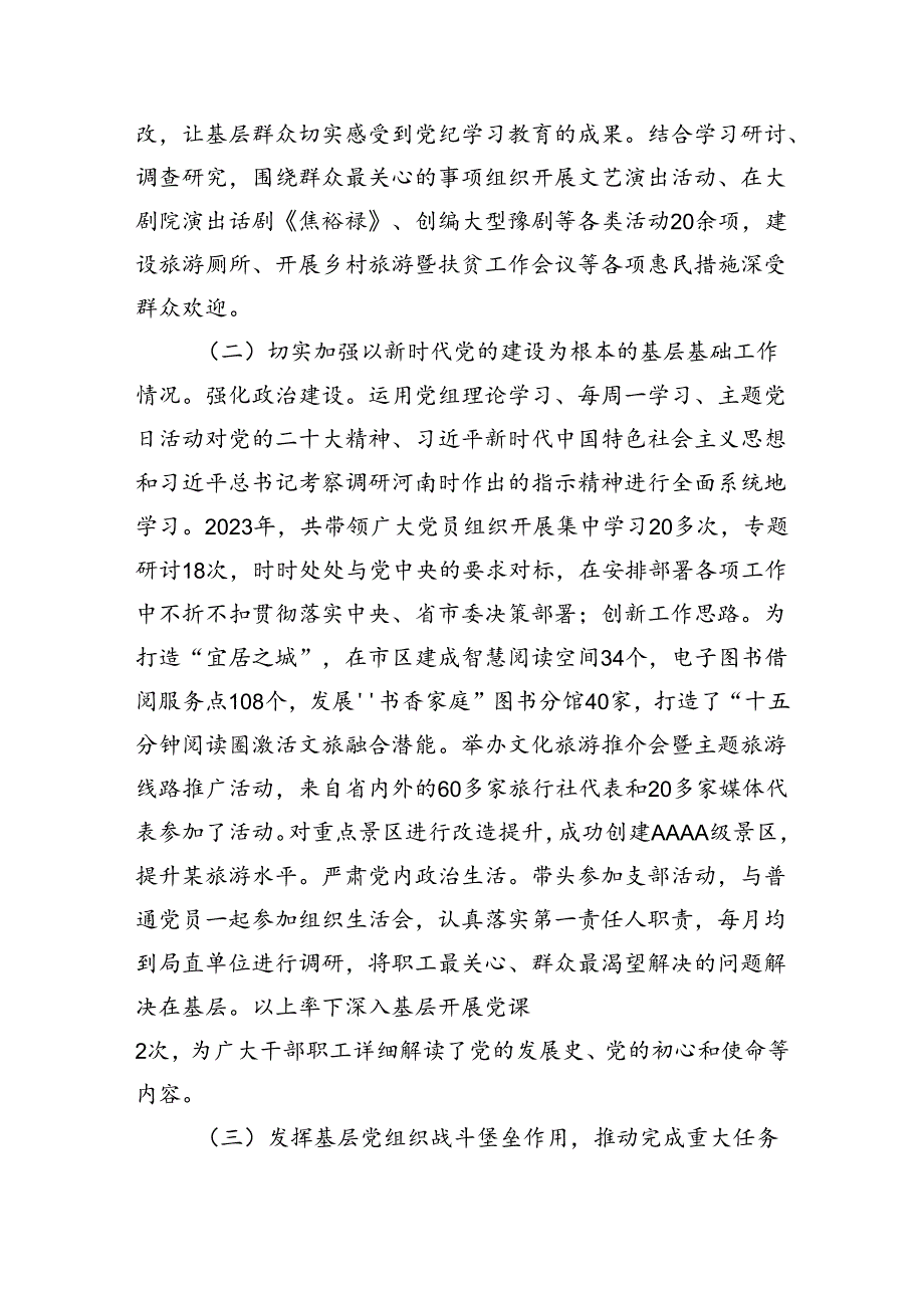 文广旅局履行党建工作责任制述职报告.docx_第2页