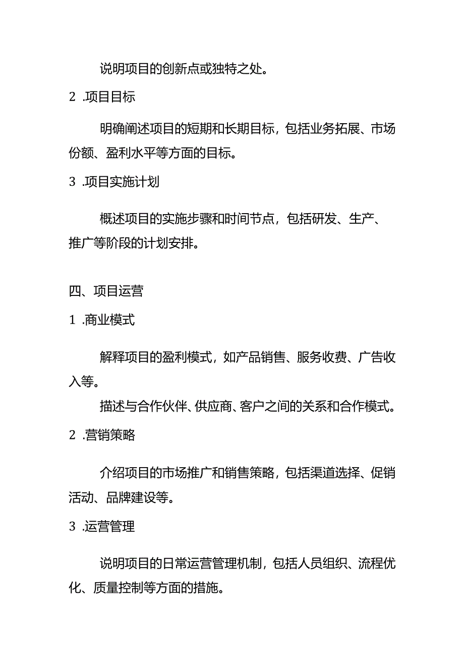 公司主营项目情况说明模板.docx_第2页