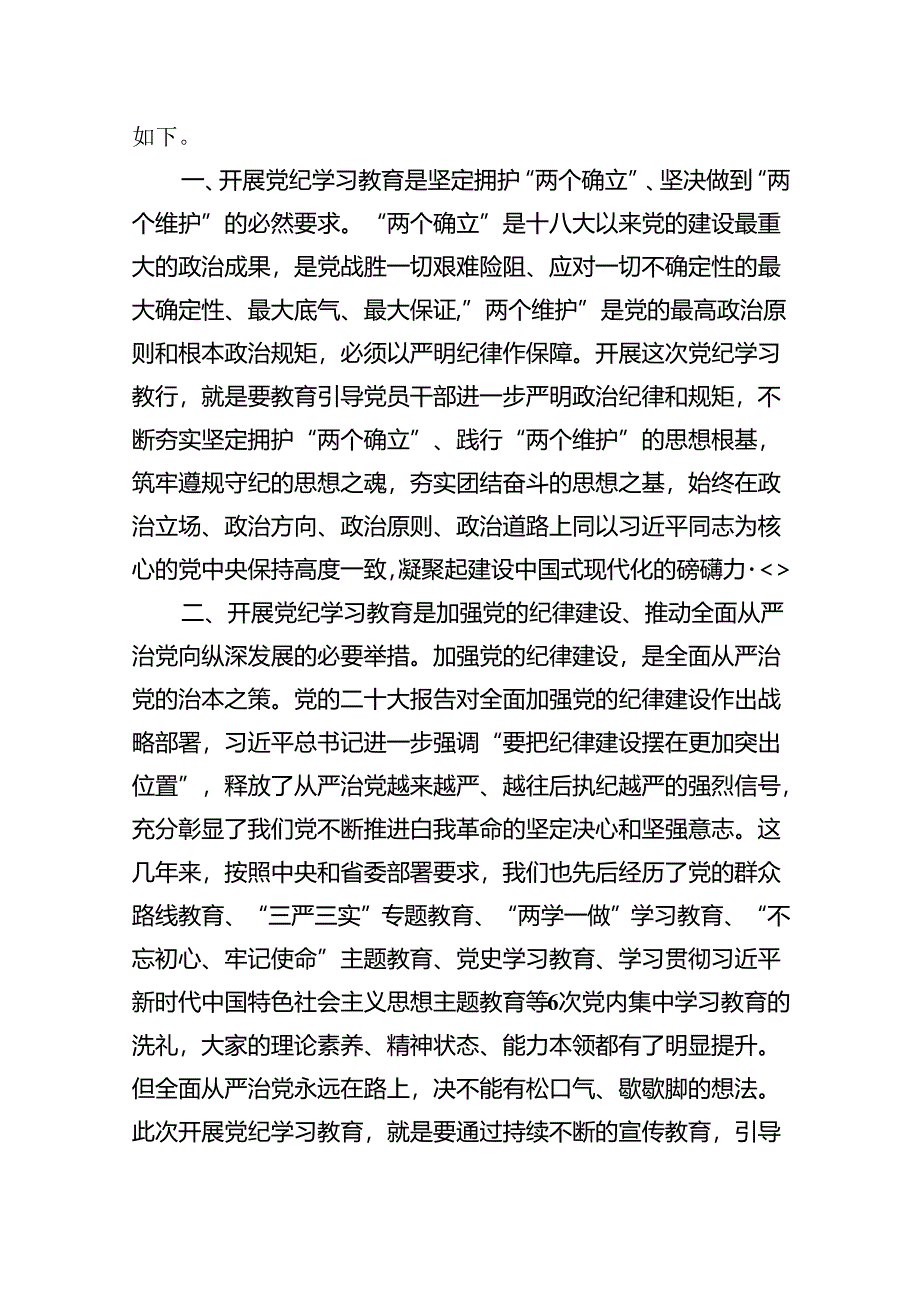 2024年纪委书记在党纪学习教育研讨会上的发言材料14篇供参考.docx_第3页