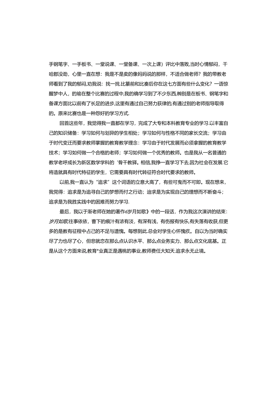 争做新时代学生心中的好老师演讲稿.docx_第2页