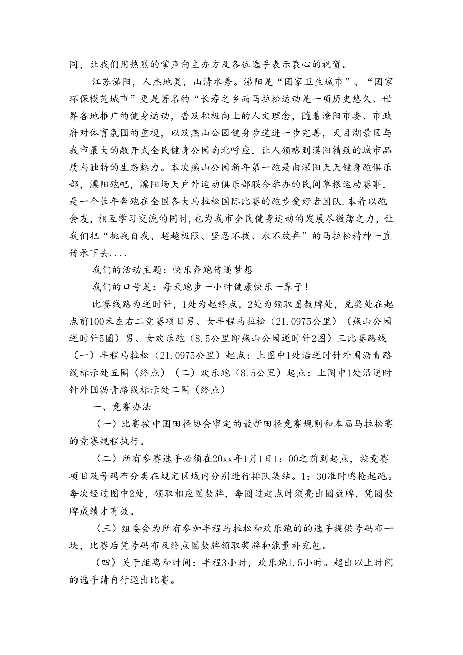 马拉松颁奖仪式主持词3篇.docx_第3页