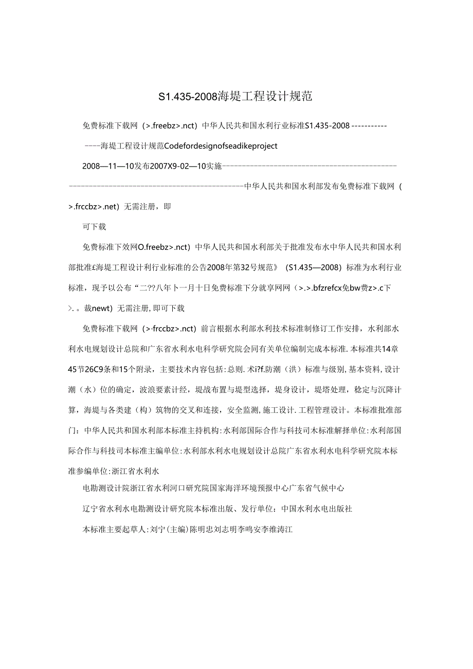 SL435-2008海堤工程设计规范.docx_第1页