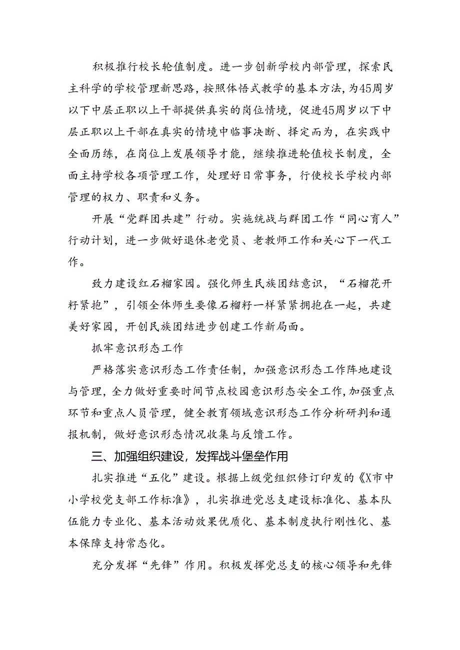 小学党支部2024年工作计划党建工作计划（共15篇）.docx_第3页