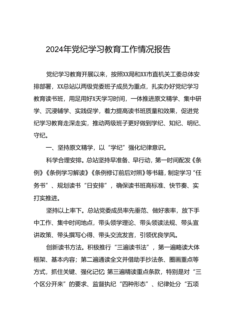 党纪学习专题教育活动总结报告6篇.docx_第1页