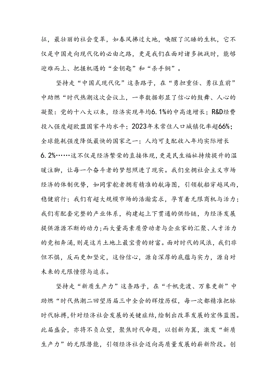 某支部2024年“二十届三中全会精神”心得体会合集资料.docx_第2页