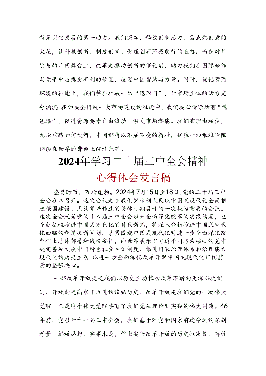 某支部2024年“二十届三中全会精神”心得体会合集资料.docx_第3页