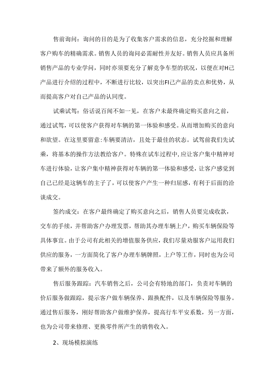 互联网销售实习周记.docx_第1页