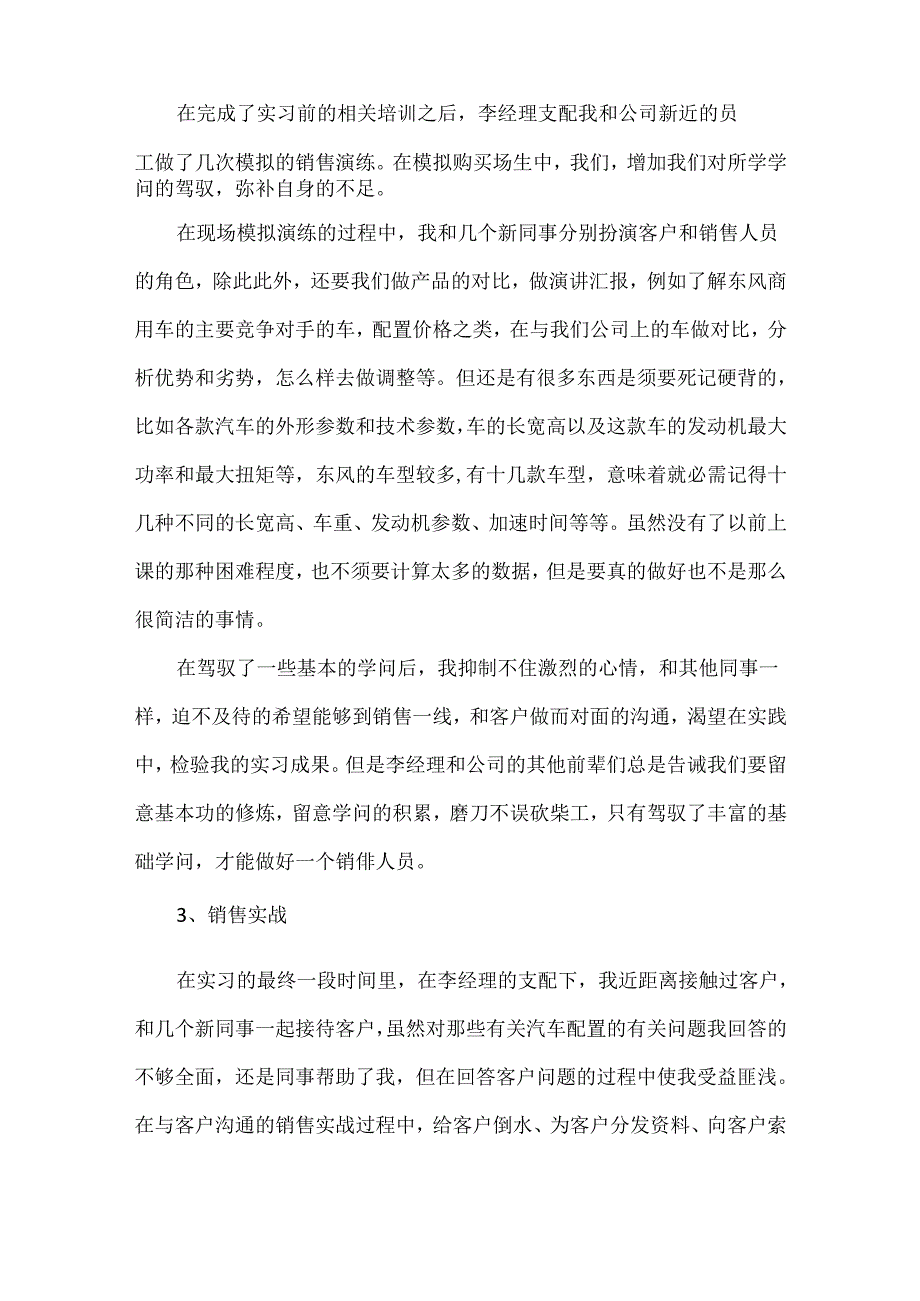 互联网销售实习周记.docx_第2页