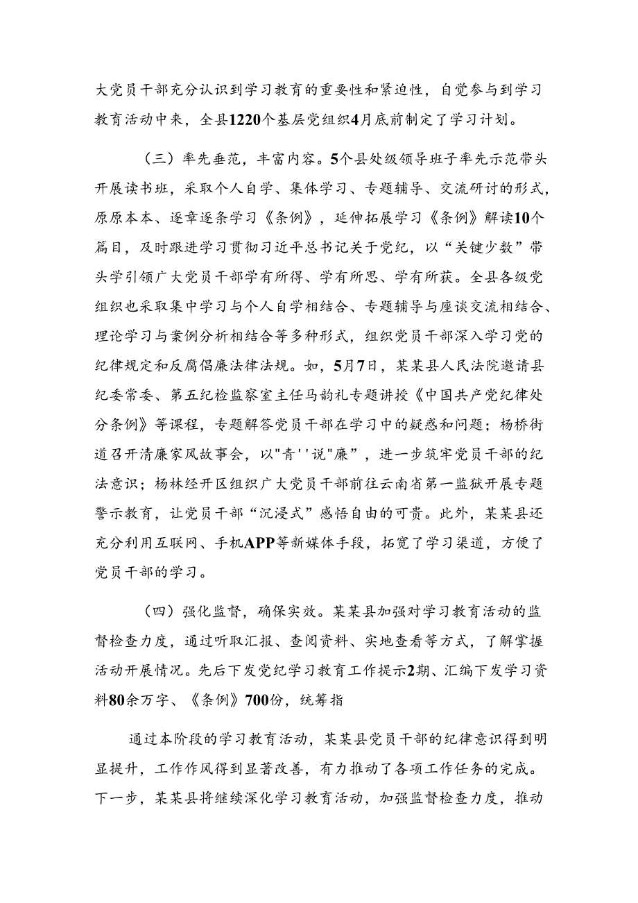 （7篇）纪律集中教育阶段性工作情况汇报含工作亮点.docx_第2页