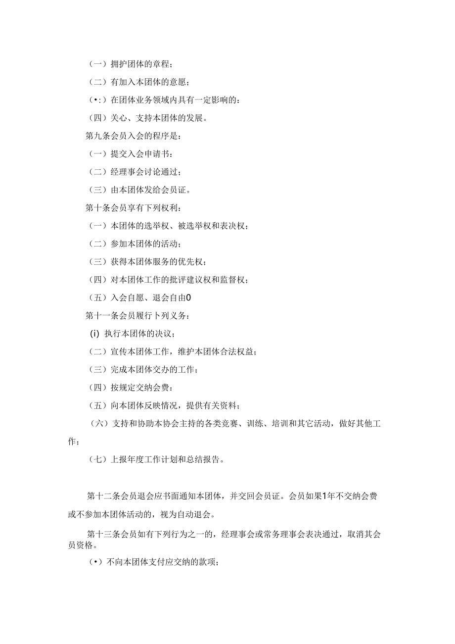 广西大众跆拳道协会.docx_第3页