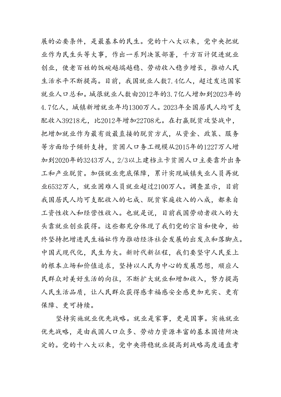 坚持和发展新时代促进高质量充分就业的宝贵经验.docx_第2页