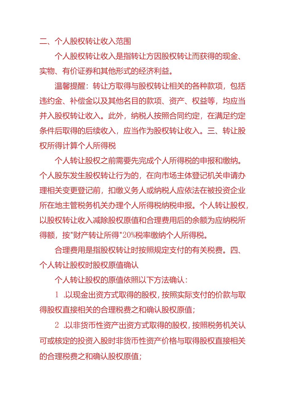 财税实操-自然人股权转让要交哪些税.docx_第2页