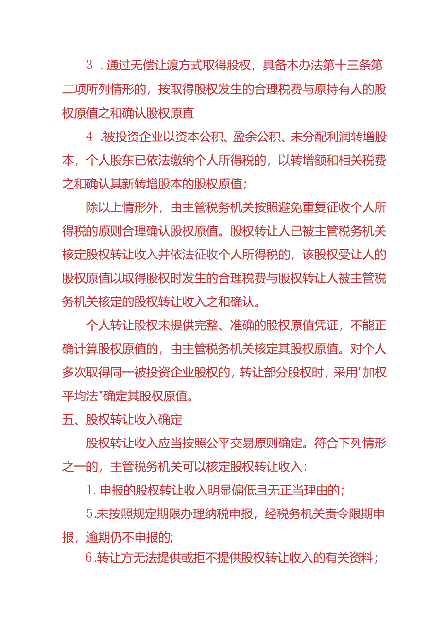 财税实操-自然人股权转让要交哪些税.docx_第3页