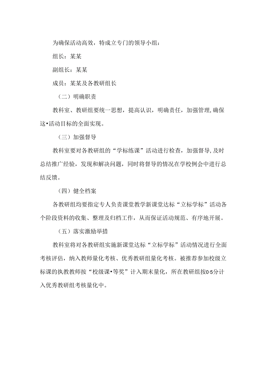 小学某学年第某学期新课堂达标“立标学标”活动方案.docx_第3页