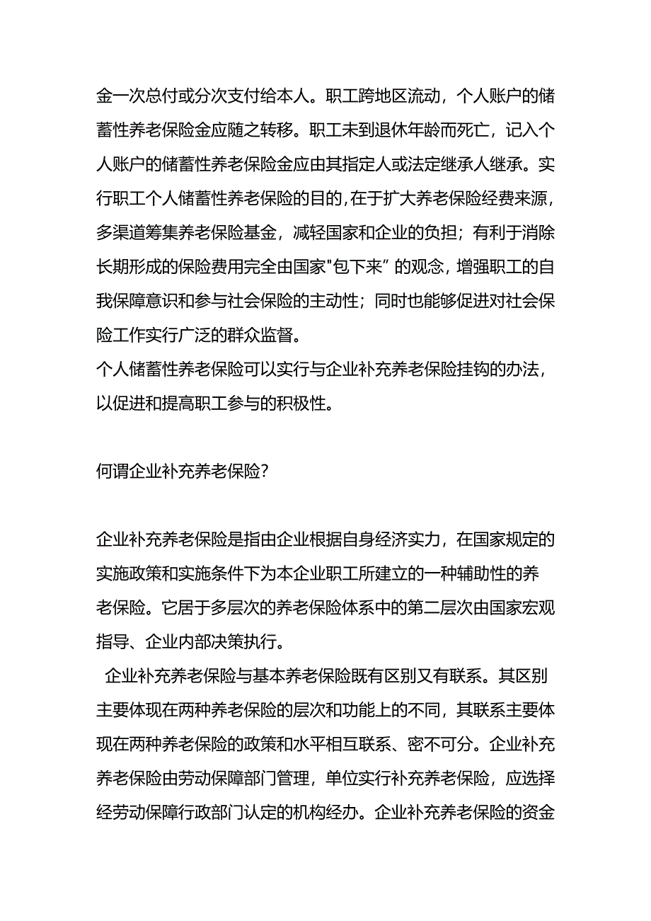 养老保险有几种类型.docx_第2页