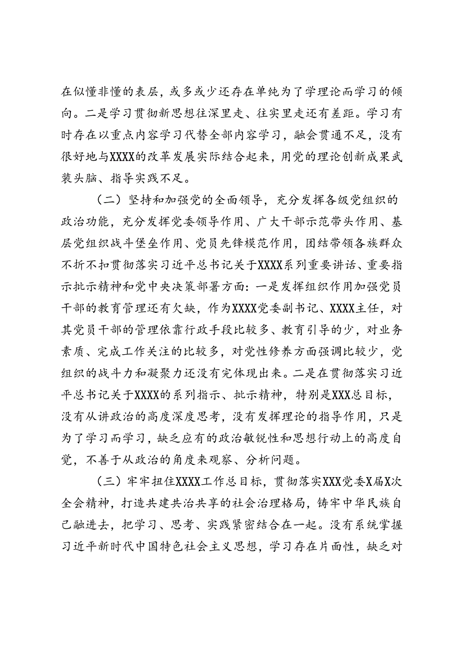 3篇 2024年党纪学习教育民主生活会对照检查材料.docx_第2页