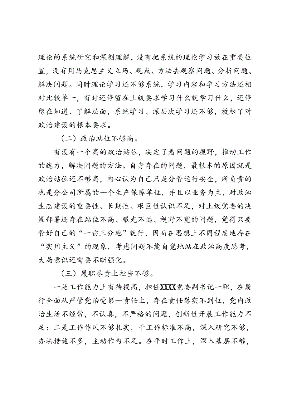 3篇 2024年党纪学习教育民主生活会对照检查材料.docx_第3页