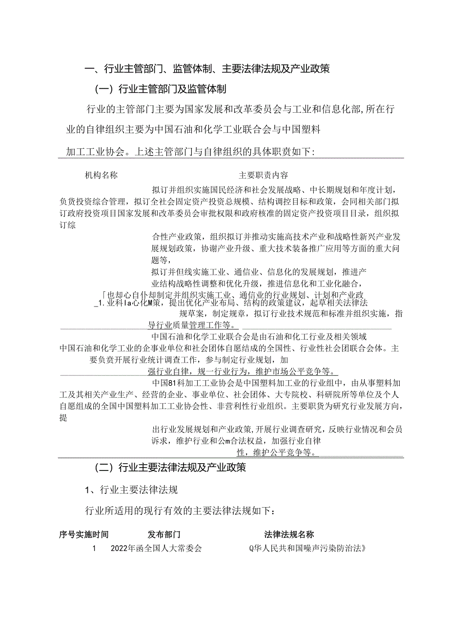 精细化工、高分子材料助剂行业深度分析报告：政策法规、发展情况和趋势、竞争格局.docx_第2页