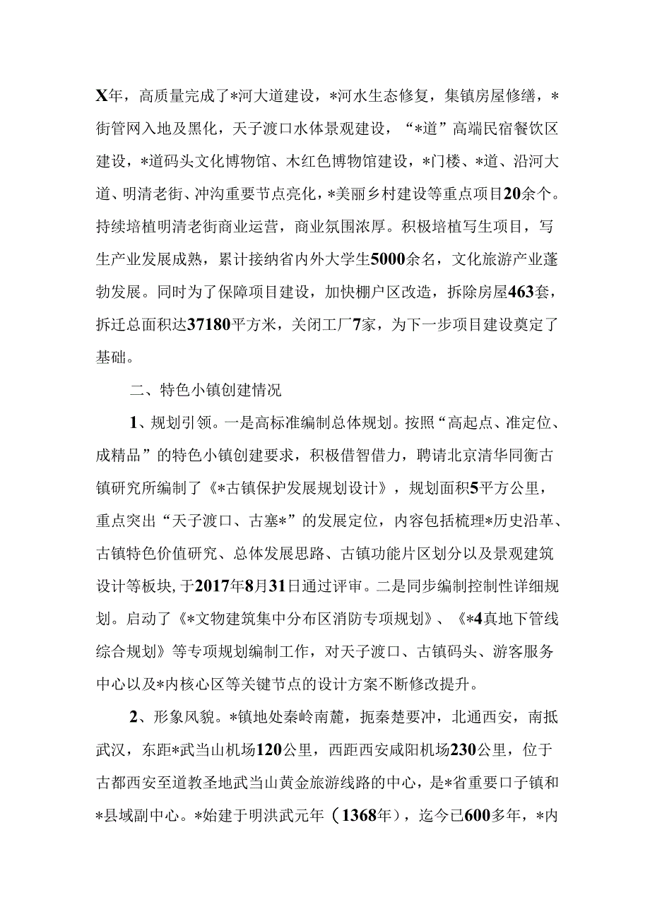 特色小镇年度考核自评报告.docx_第2页