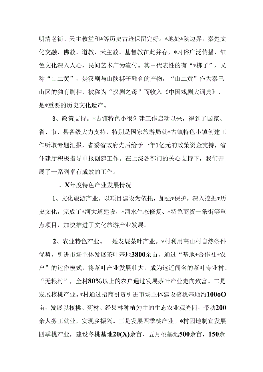 特色小镇年度考核自评报告.docx_第3页