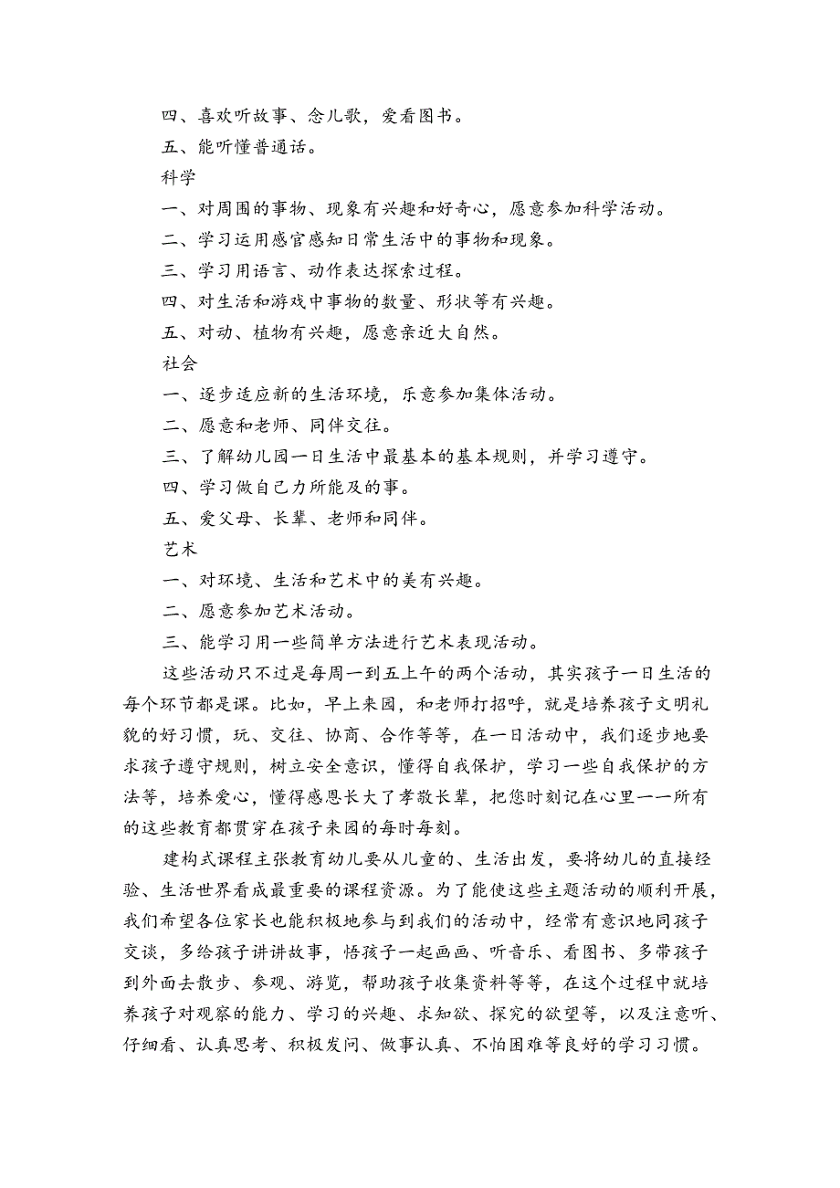 小班家长会发言稿2022-2023年第一学期三篇.docx_第2页