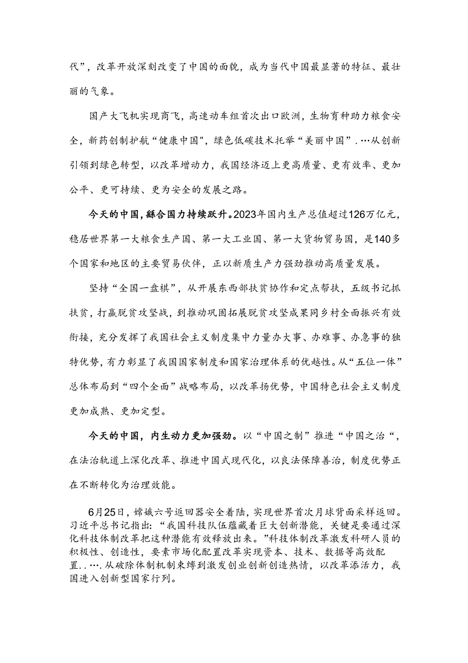 庆祝二十届三中全会召开中心组学习材料1570字范文.docx_第2页